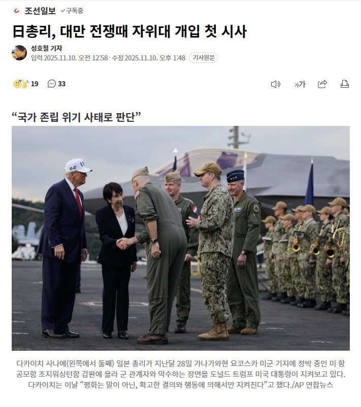 [대갤] 다카이치가 트럼프에게 중일관계 중재 부탁했네