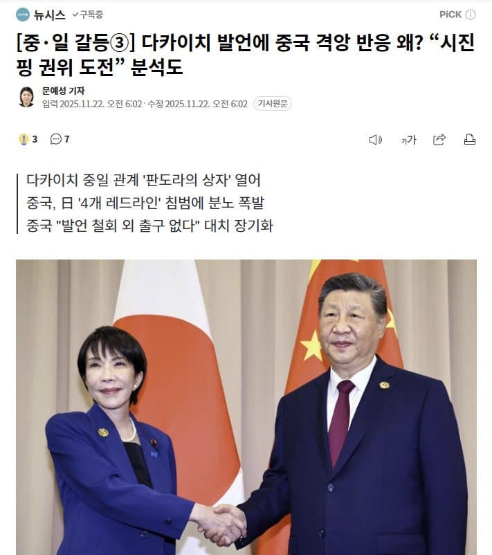 [대갤] 다카이치가 트럼프에게 중일관계 중재 부탁했네