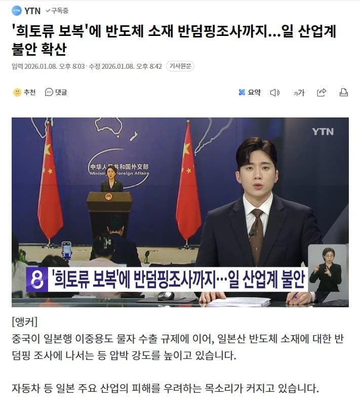[대갤] 다카이치가 트럼프에게 중일관계 중재 부탁했네