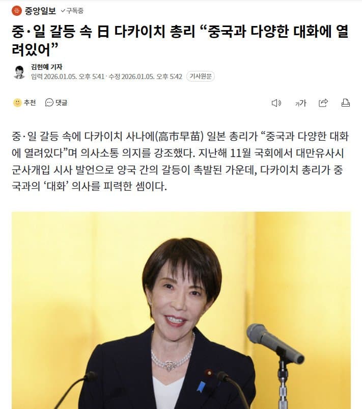 [대갤] 다카이치가 트럼프에게 중일관계 중재 부탁했네