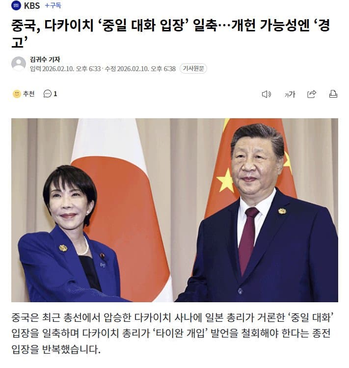 [대갤] 다카이치가 트럼프에게 중일관계 중재 부탁했네