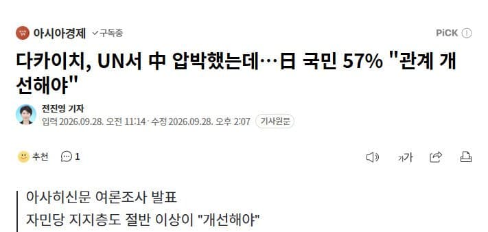 [대갤] 다카이치가 트럼프에게 중일관계 중재 부탁했네