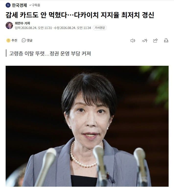 [대갤] 다카이치가 트럼프에게 중일관계 중재 부탁했네