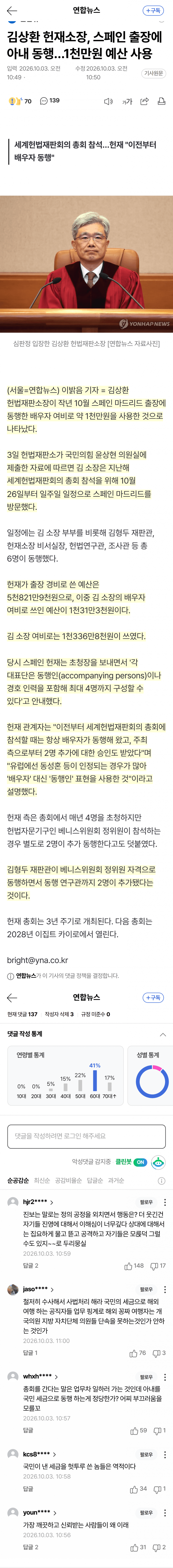 [이갤] 헌재 출장에 배우자 여비 1천만원…혈세 논란