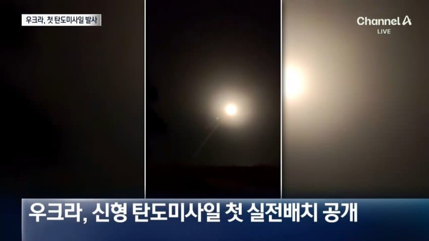 [잡갤] 채널a) 우크라 학교에 드론 맹폭..탄도미사일 '맞불'