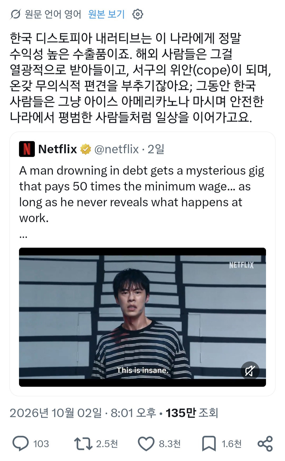 한국의 디스토피아 내러티브는 수익성 높은 수출품이다