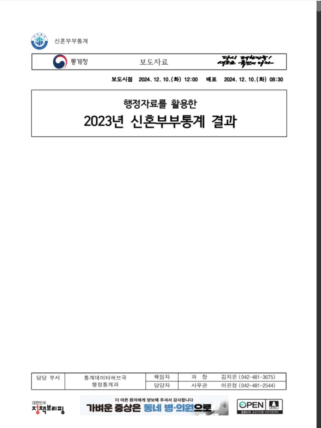 신혼부부 최저소득구간(천만원 미만)이 제일 자식을 많이 낳고, 자녀 3명이상 낳는 비율도 제일 높다는 충격적인 통계 결과