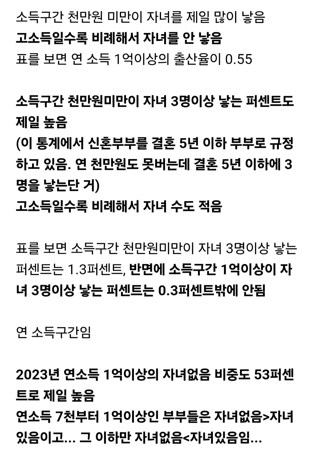신혼부부 최저소득구간(천만원 미만)이 제일 자식을 많이 낳고, 자녀 3명이상 낳는 비율도 제일 높다는 충격적인 통계 결과