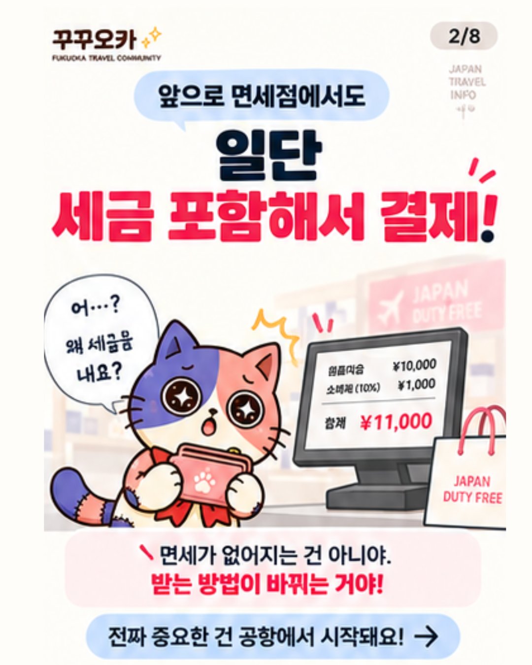 11월부터 완전히 바뀐다는 일본 면세 규정