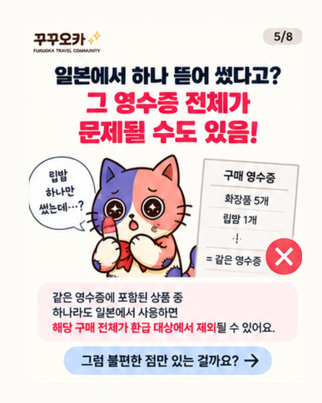 11월부터 완전히 바뀐다는 일본 면세 규정