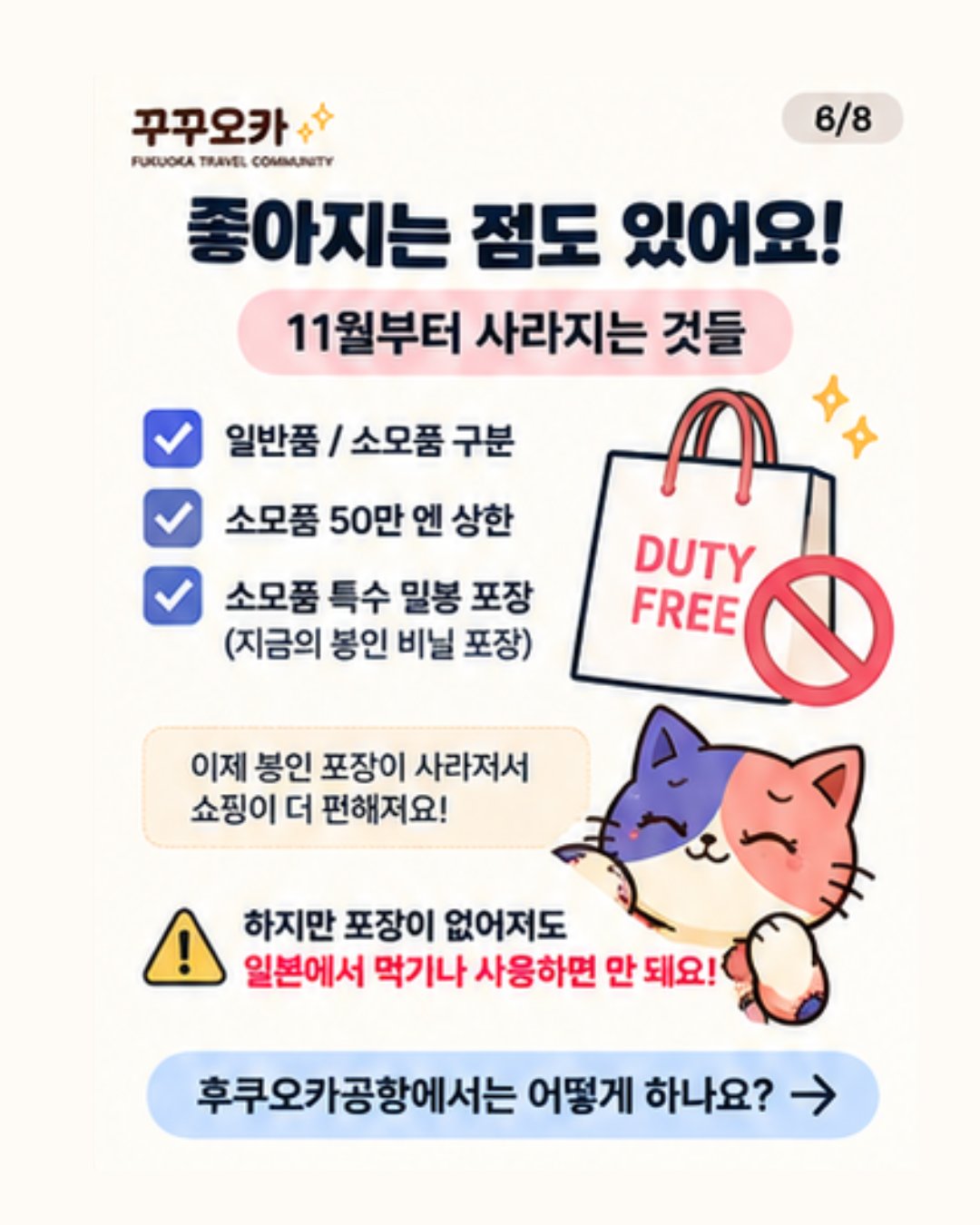 11월부터 완전히 바뀐다는 일본 면세 규정