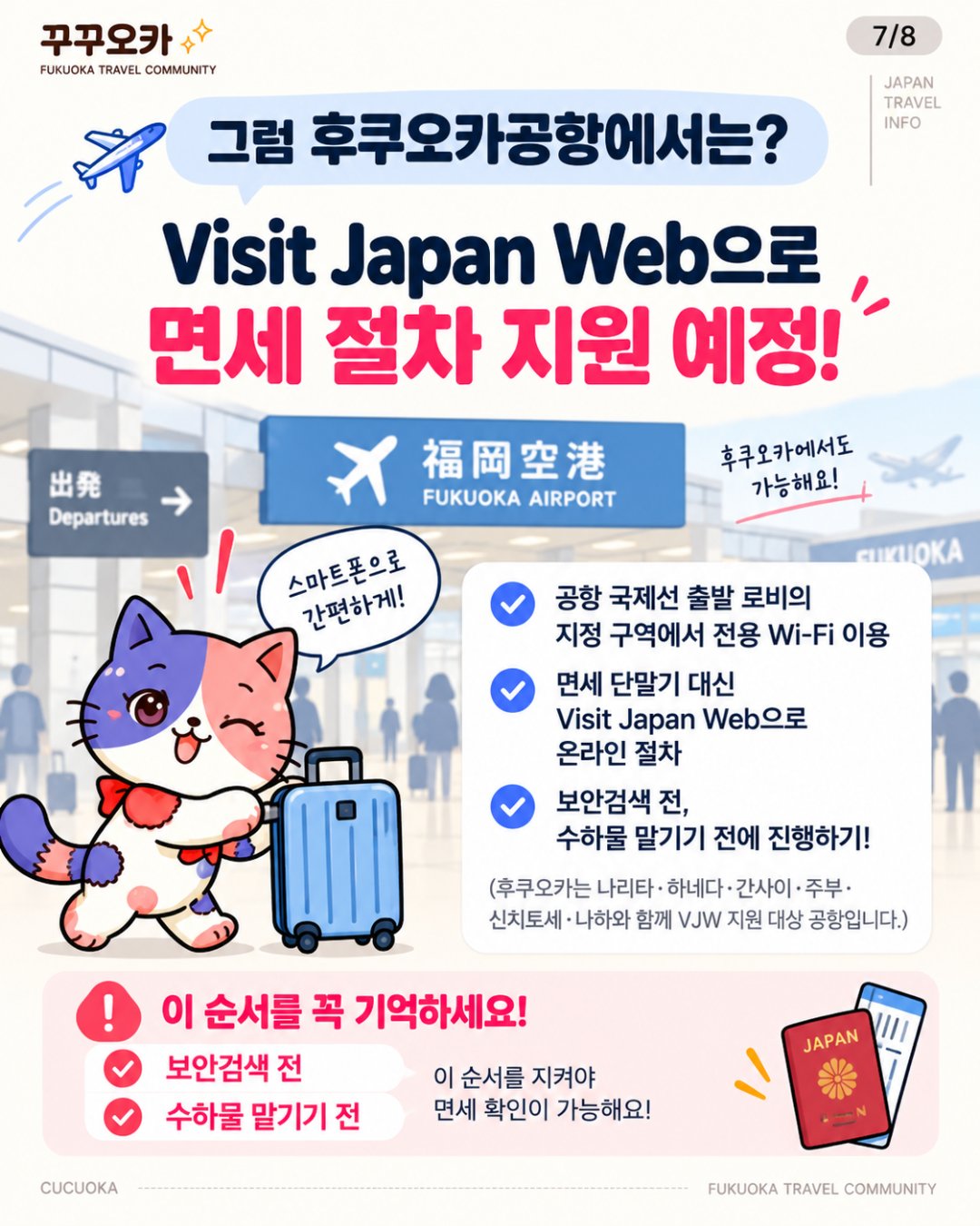 11월부터 완전히 바뀐다는 일본 면세 규정