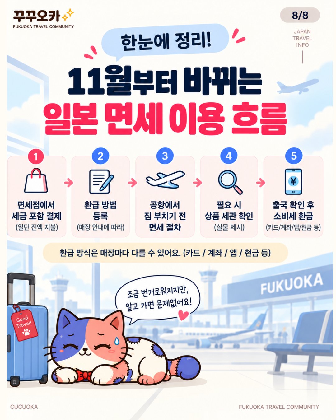 11월부터 완전히 바뀐다는 일본 면세 규정