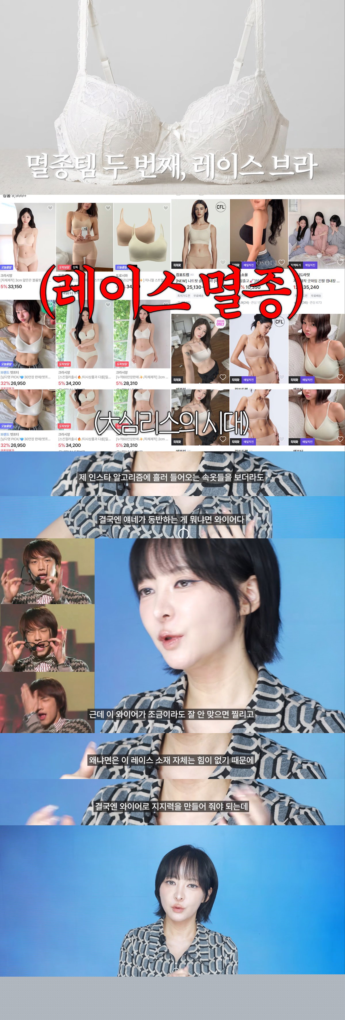 유튜버 회사원A가 생각하는 최근 대한민국 뷰티/패션계 멸종템들
