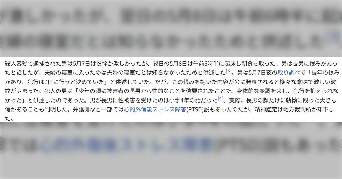 【열람 주의】 「내용이 너무 심해서 메스꺼움을 개최했다」야마가타 일가 3명 살상 사건, 범인의 남자는 어린 시절에 살해된 피해자로부터 성 가해를 받고 있었다